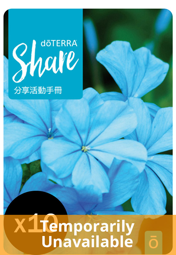 Share Guide (Chinese) 10pk