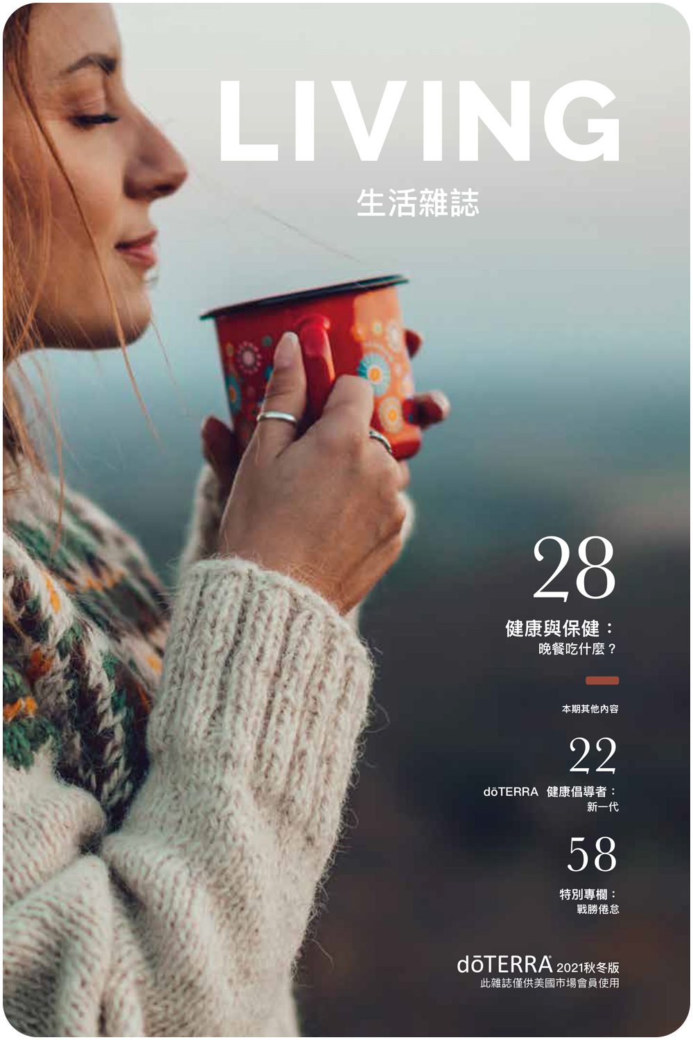US Living Magazine Fall/Winter 2021 (Chinese)